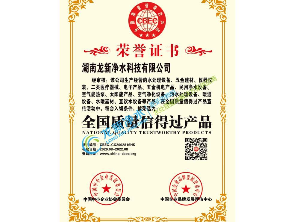 全國質量信得過產品